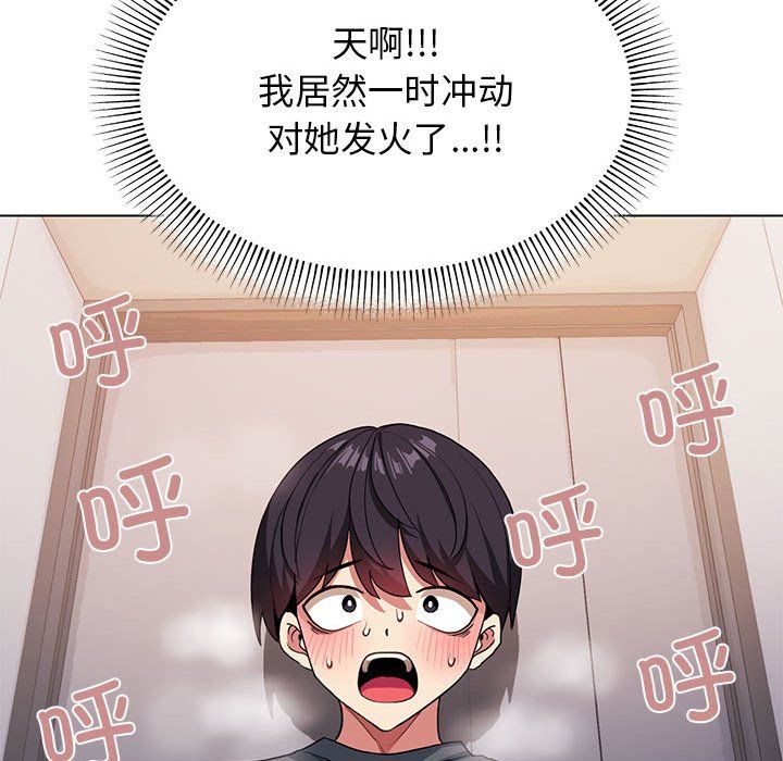 缺德邻居难相处第1話