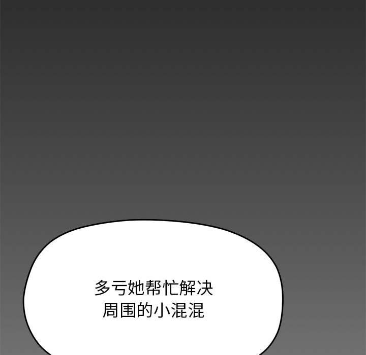 缺德邻居难相处第2話