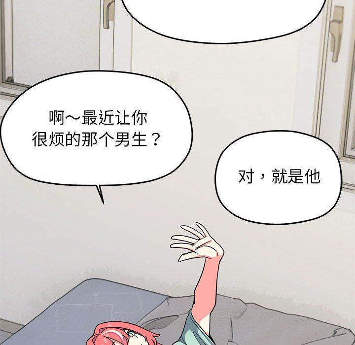 《缺德邻居难相处》第2话