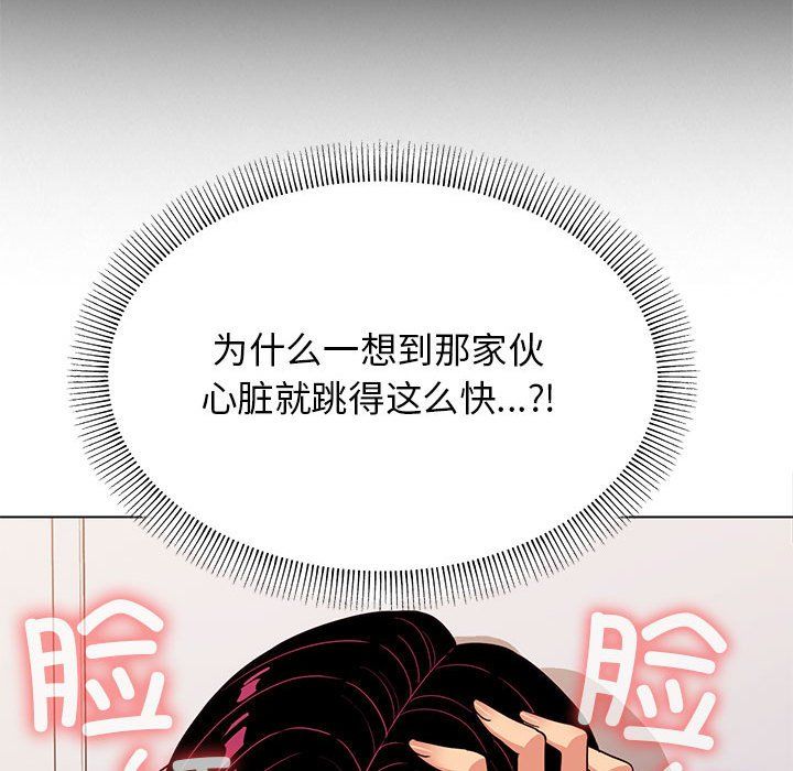 《缺德邻居难相处》第2话