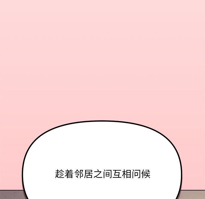 缺德邻居难相处第2话
