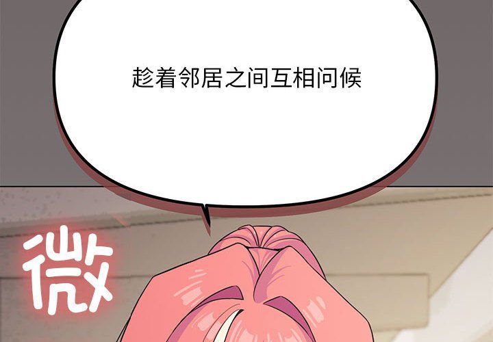 缺德邻居难相处第3話