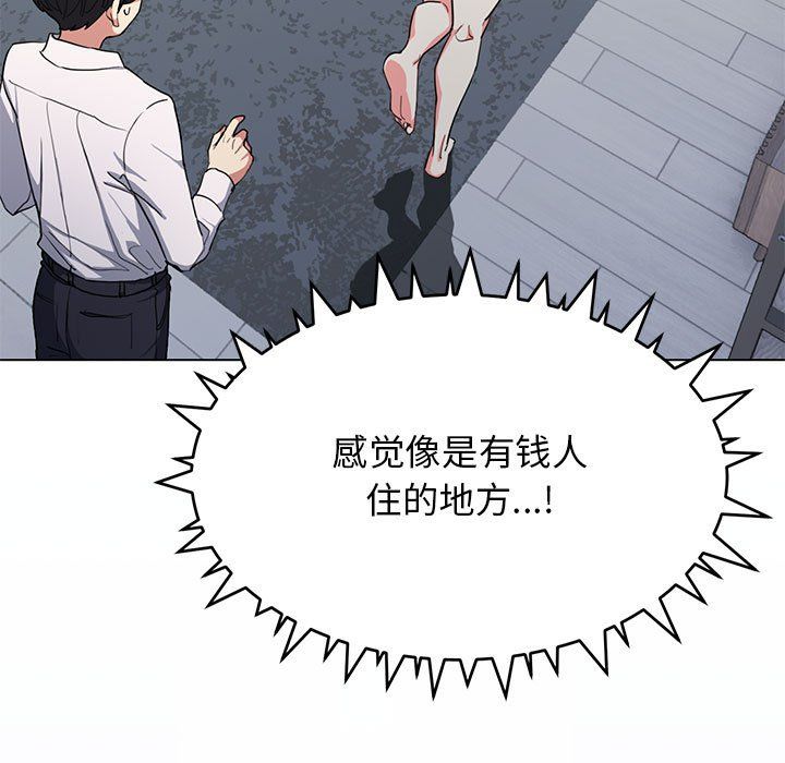 缺德邻居难相处第3话
