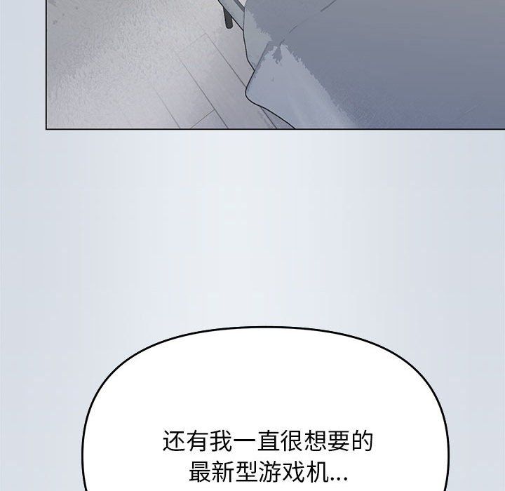 《缺德邻居难相处》第3话
