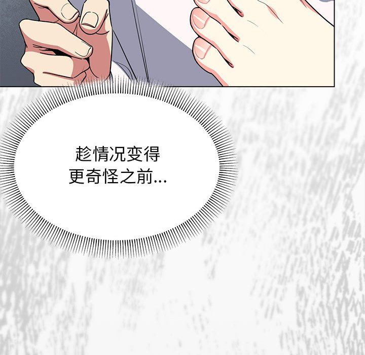 《缺德邻居难相处》第3话