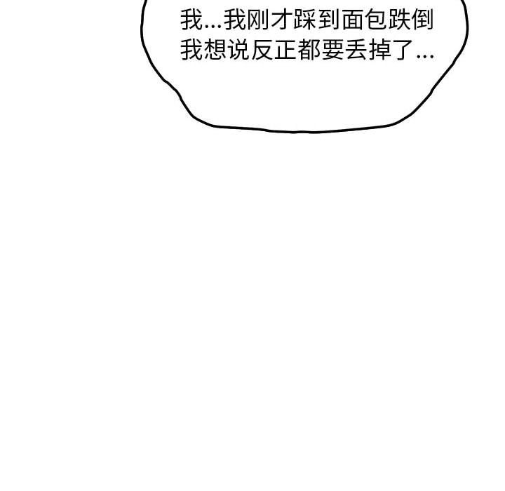 缺德邻居难相处第3話