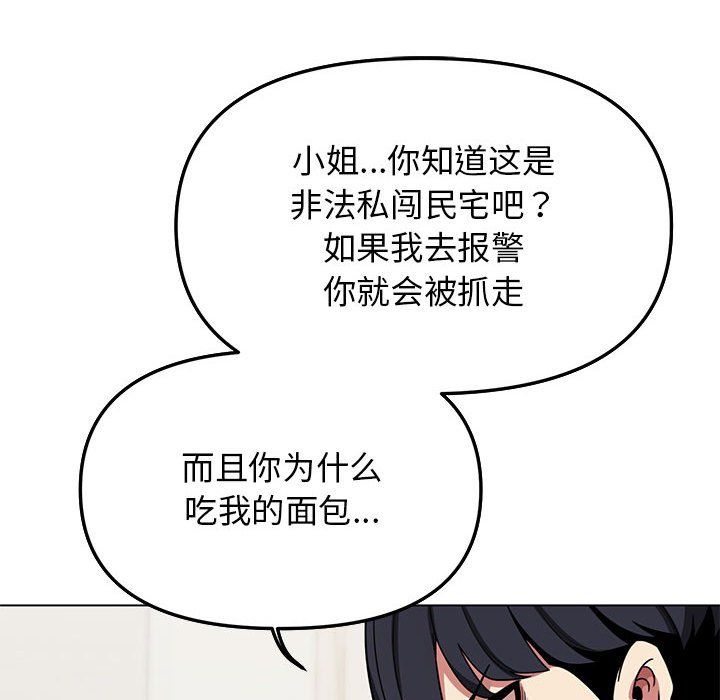 缺德邻居难相处第3話