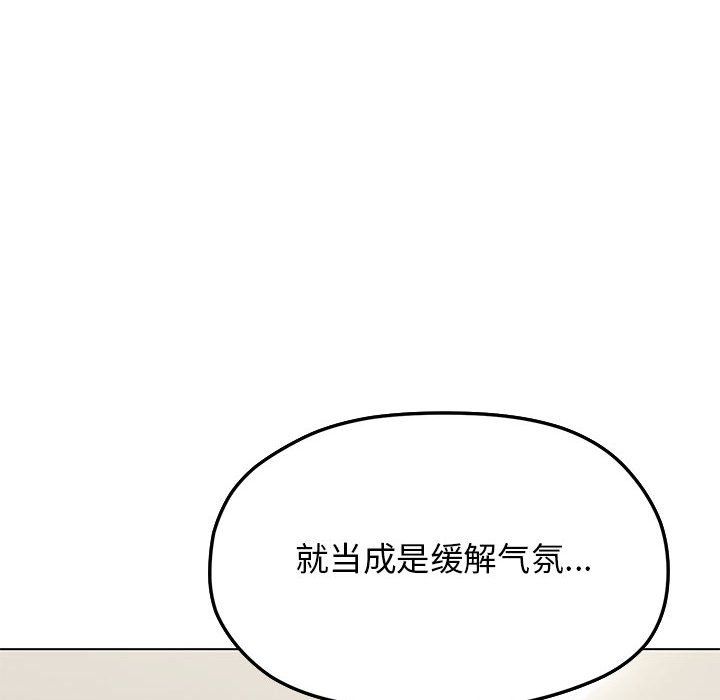 缺德邻居难相处第3話
