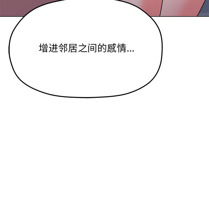 缺德邻居难相处第3话
