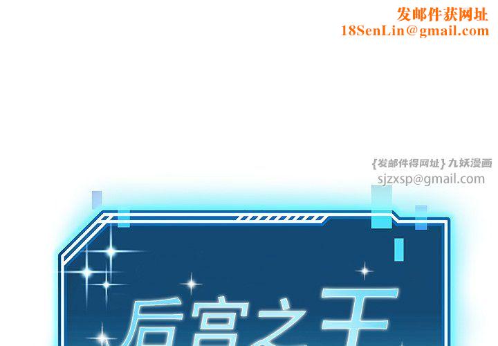 后宫之王第4話