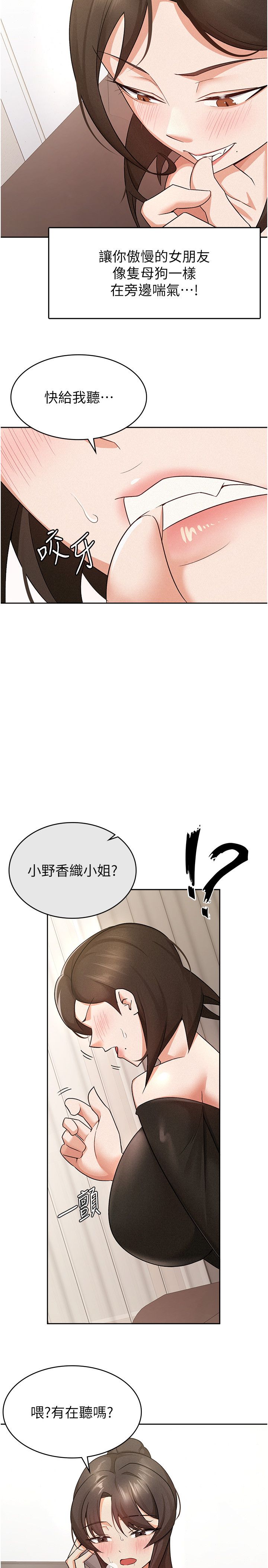 税金女友第9话-隔空兴奋的小野课长