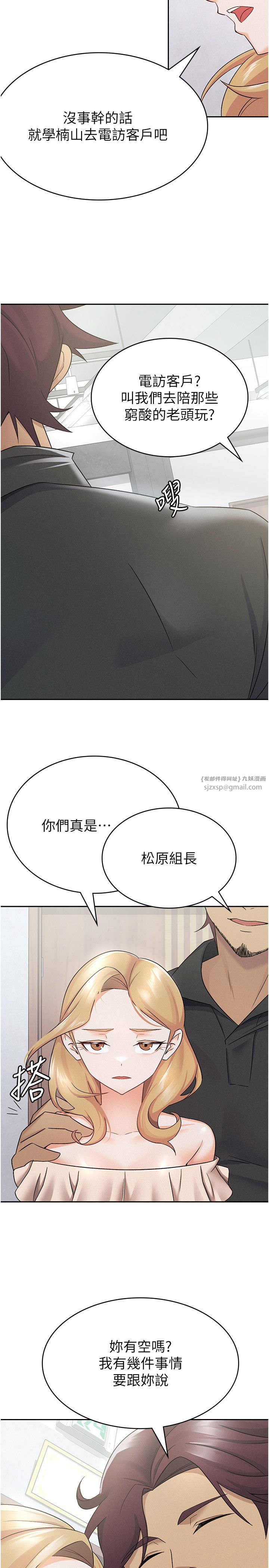 税金女友第9话-隔空兴奋的小野课长