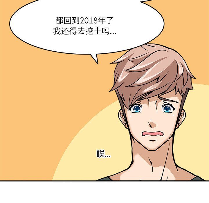 回到过去爱上你第8话