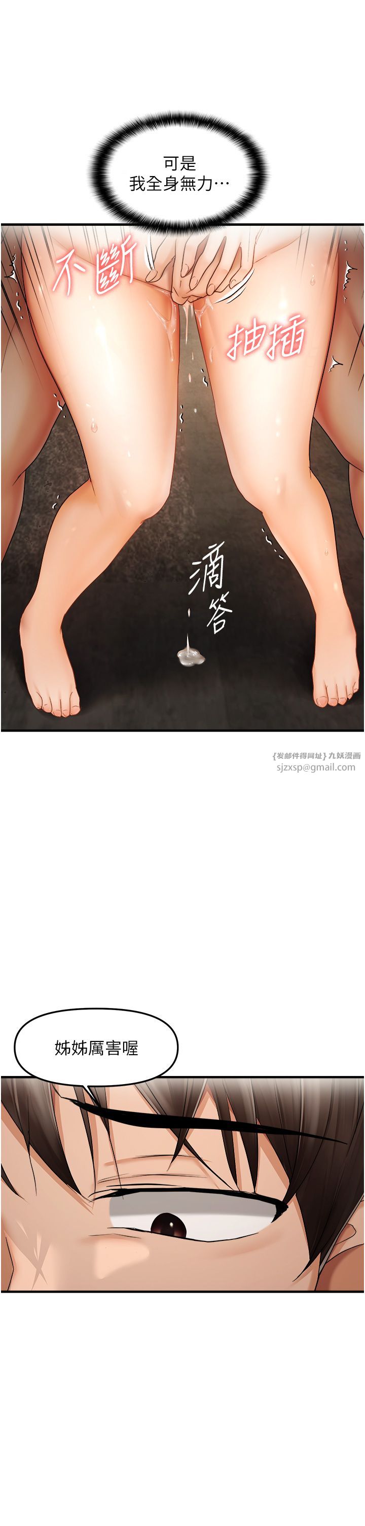 偏偏慾到妳第14话-门后传来的淫叫声