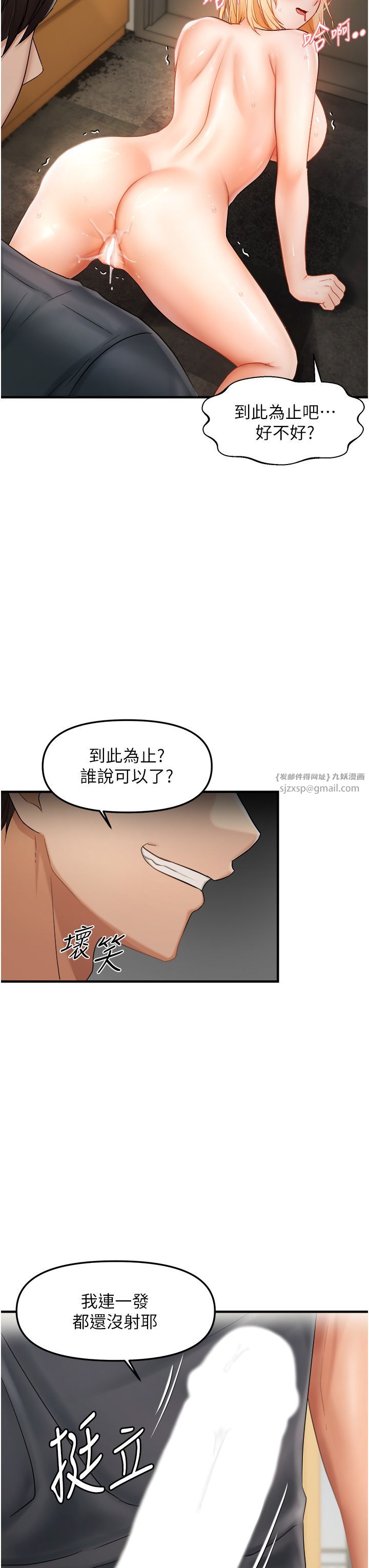 偏偏慾到妳第14话-门后传来的淫叫声