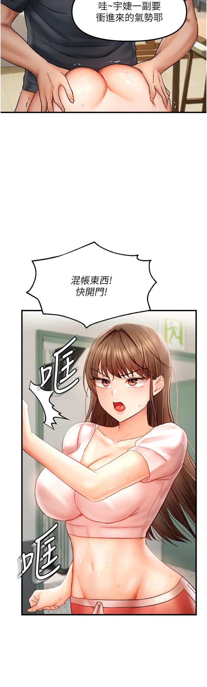 偏偏慾到妳第14话-门后传来的淫叫声