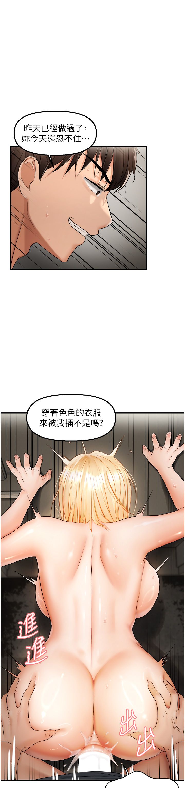 偏偏慾到妳第14話-門後傳來的淫叫聲