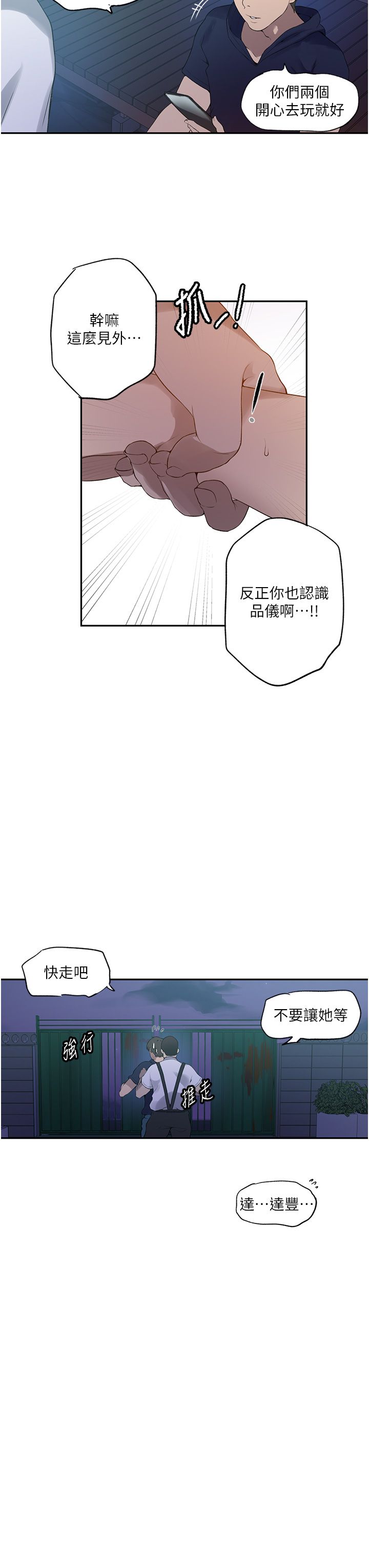 秘密教学第240话-电影院三人行