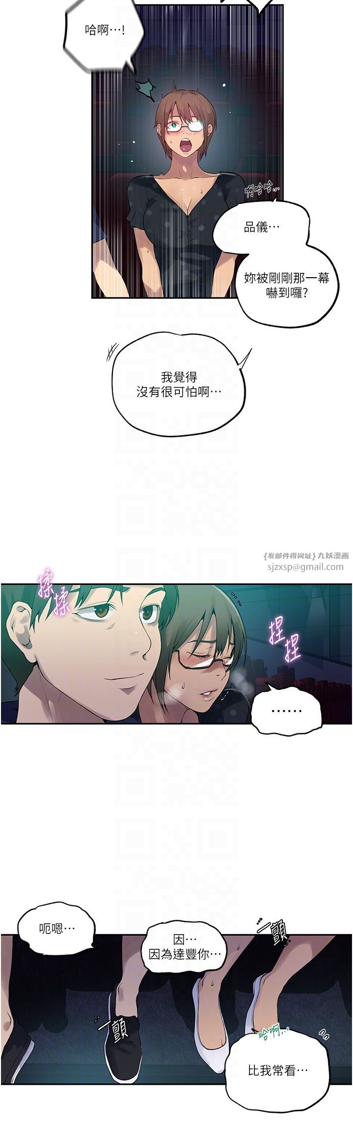 秘密教学第240话-电影院三人行