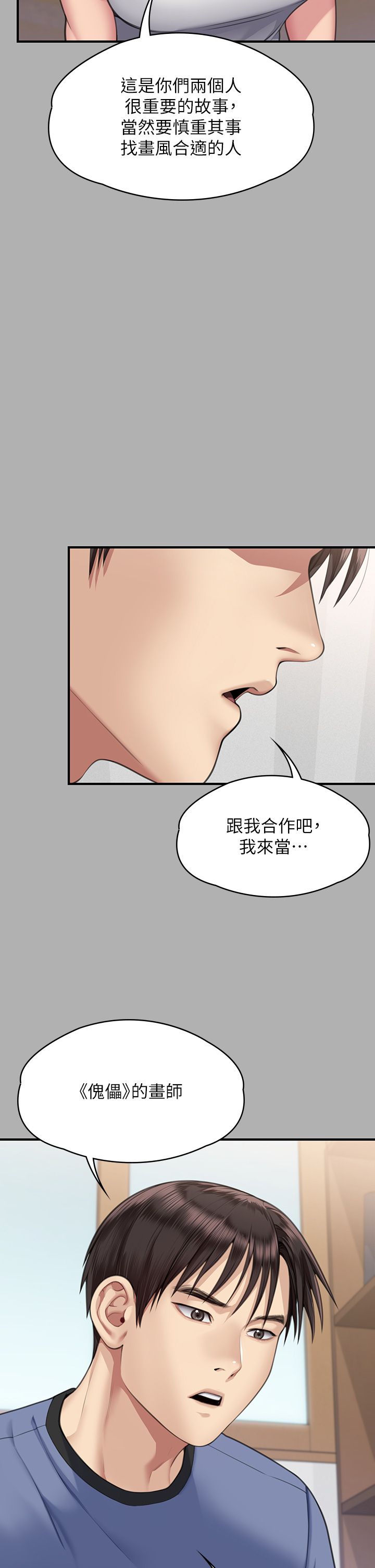 傀儡第343話-年年不忘的悼念