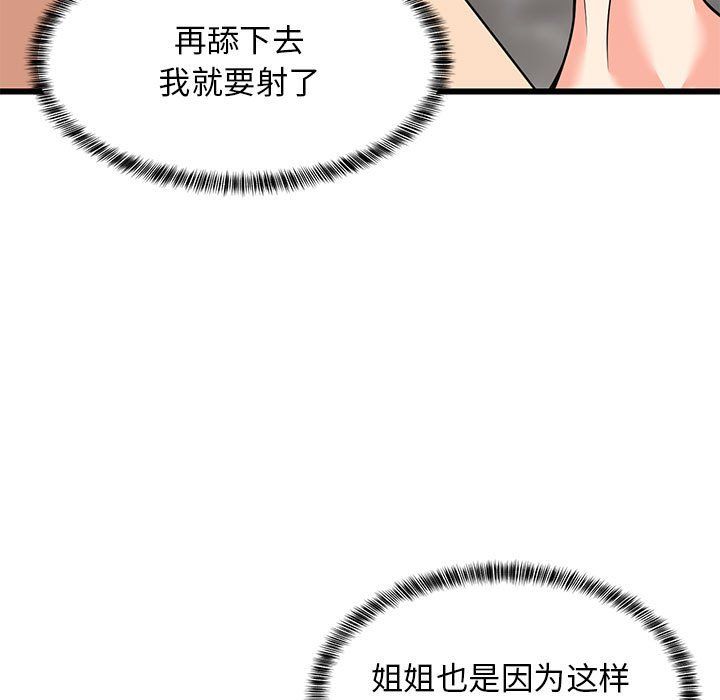 难缠姐妹偏要和我同居第14话