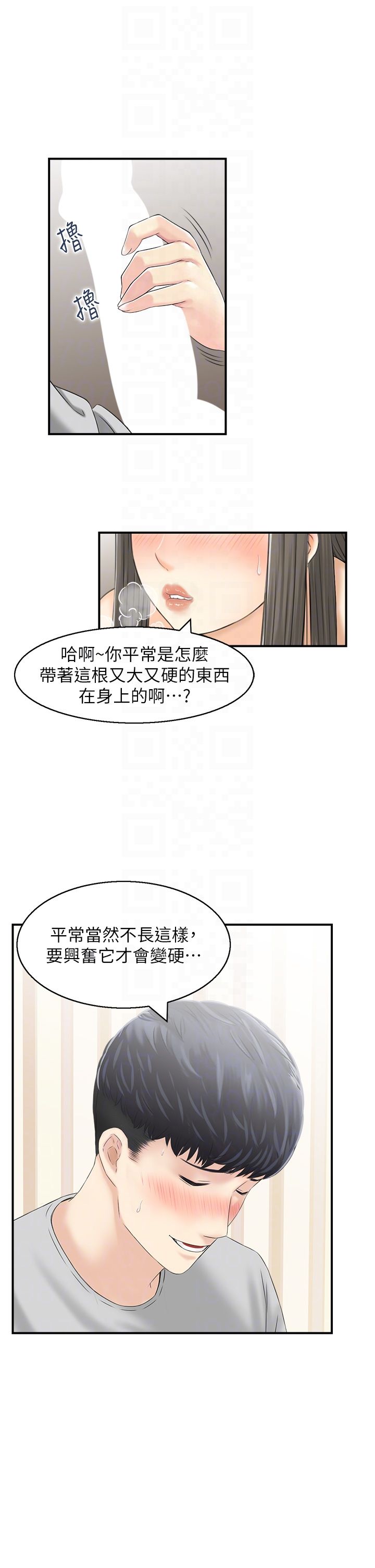 人妻控第19话-幼齿鲍鱼的滋味