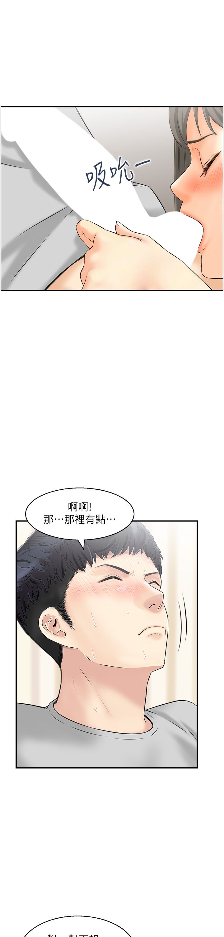 人妻控第19话-幼齿鲍鱼的滋味