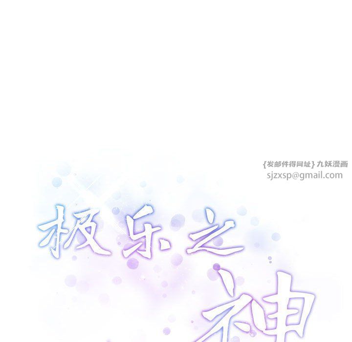 极乐之神第13话