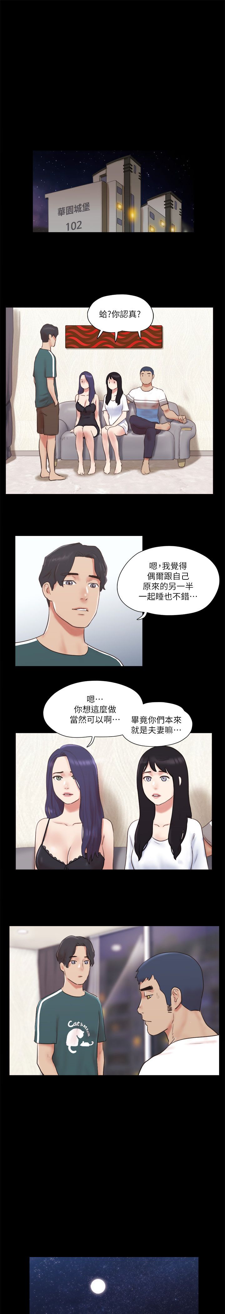 协议换爱(无码版)第71话-对韶恩提出奇怪要求的学生