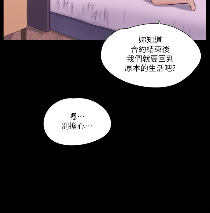 協議換愛(無碼版)第71話-對韶恩提出奇怪要求的學生