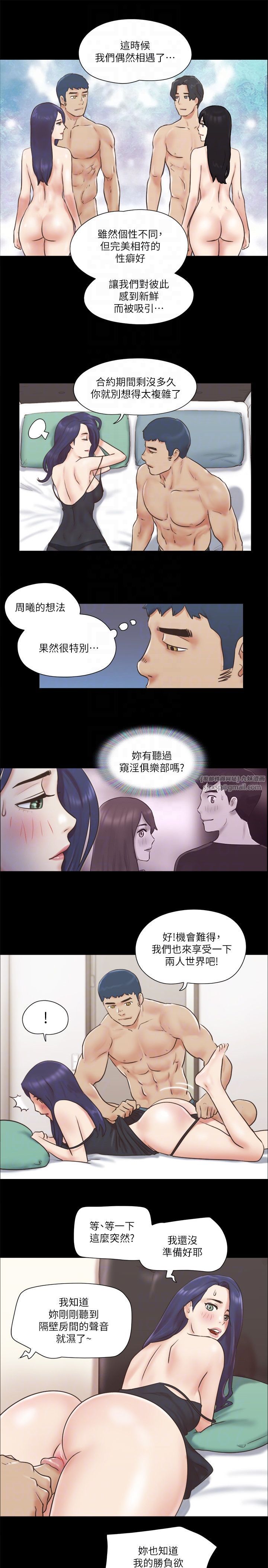 协议换爱(无码版)第71话-对韶恩提出奇怪要求的学生