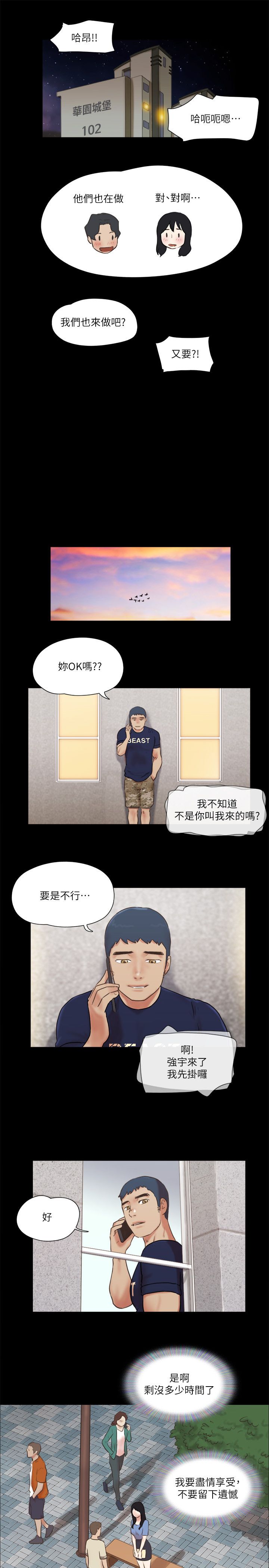协议换爱(无码版)第71话-对韶恩提出奇怪要求的学生