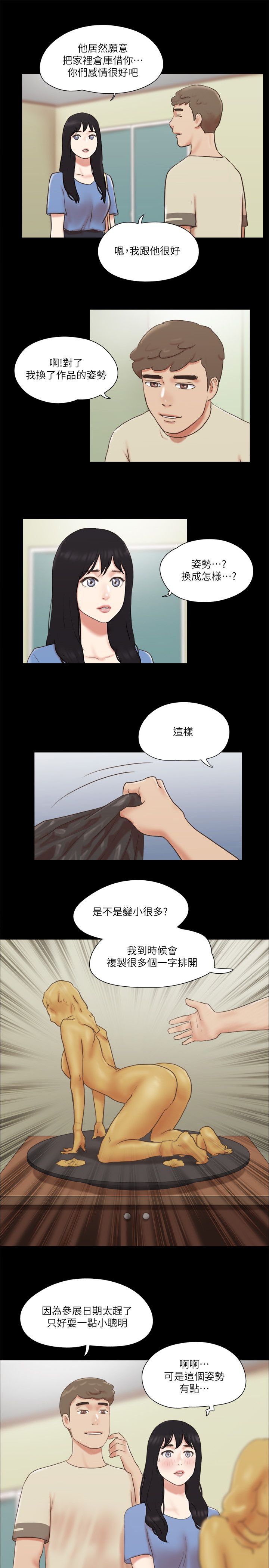 协议换爱(无码版)第71话-对韶恩提出奇怪要求的学生