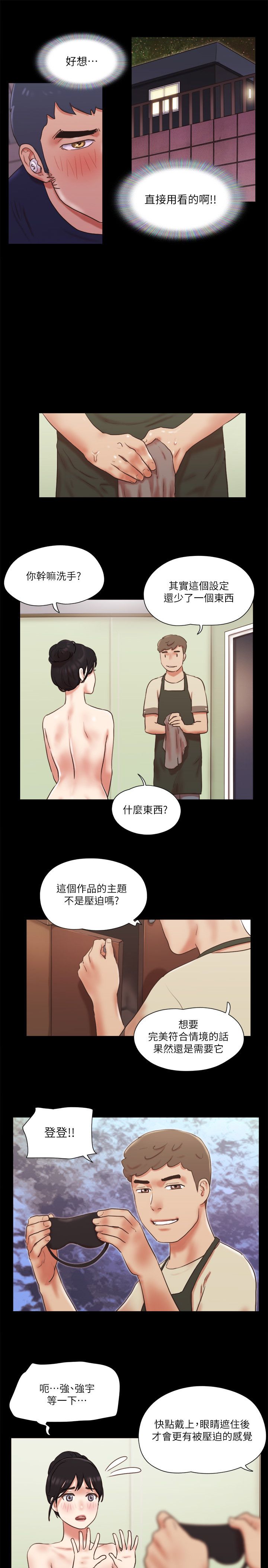 协议换爱(无码版)第72话-强宇惊人的暴走