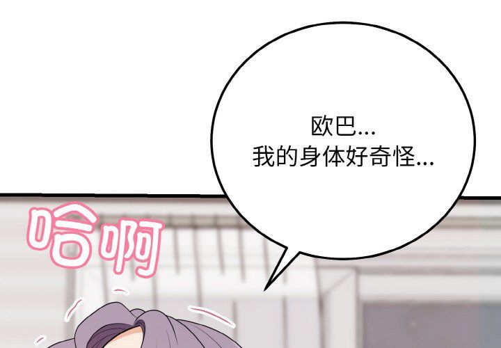 身体互换第17话