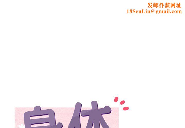 身体互换第17话