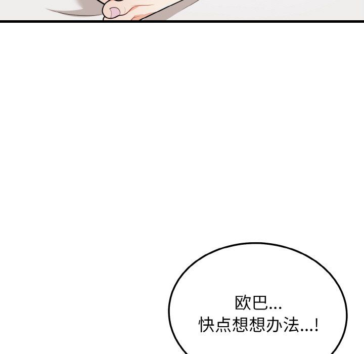身体互换第17话