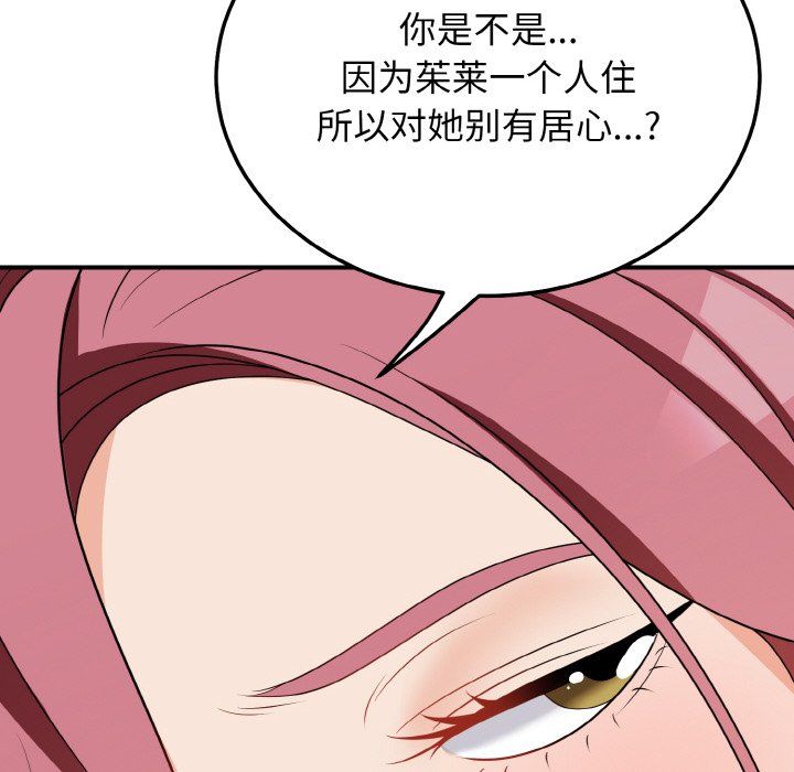 身体互换第17话