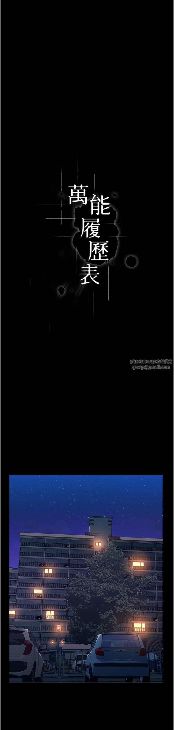 万能履历表第109话-被快感吞噬的淫荡身躯
