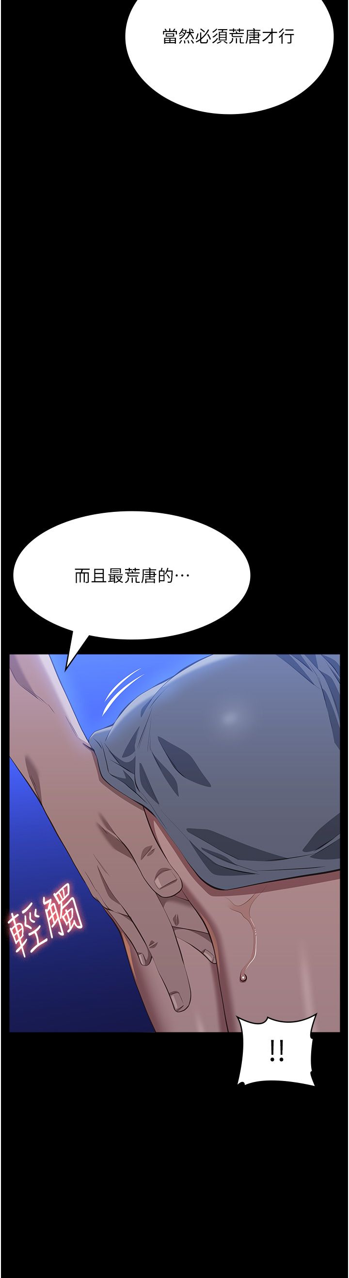万能履历表第109话-被快感吞噬的淫荡身躯