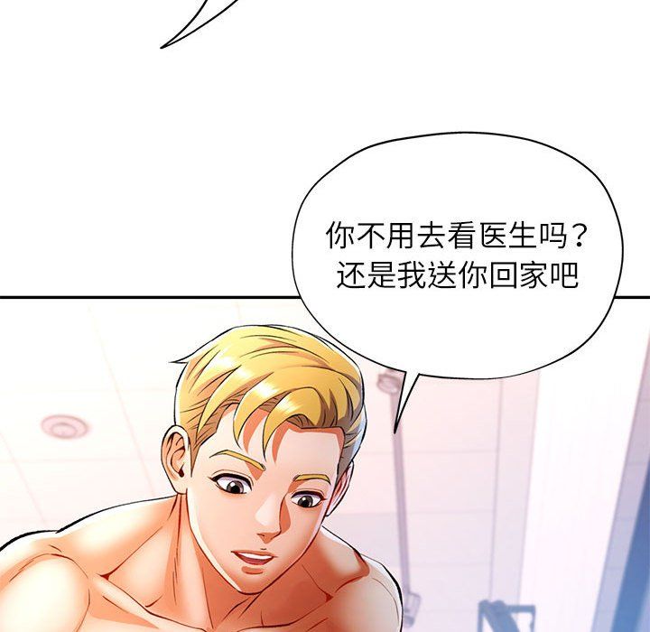 可以爱你吗第23话
