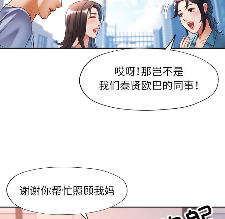 可以爱你吗第23话