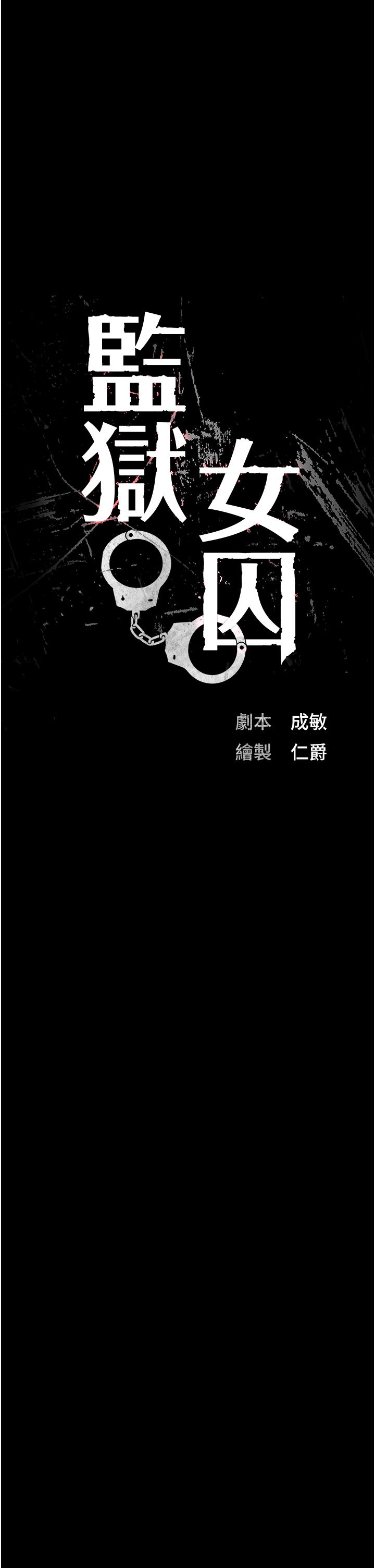 监狱女囚第78话-身体还是爱着你