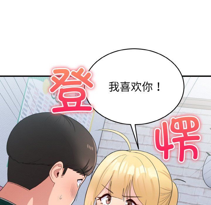 打脸的告白第19话