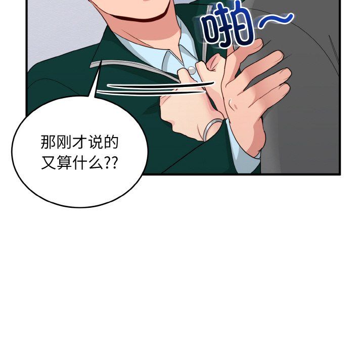 打脸的告白第19话