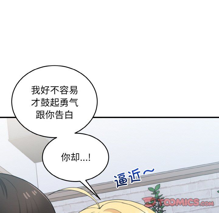 打脸的告白第19话