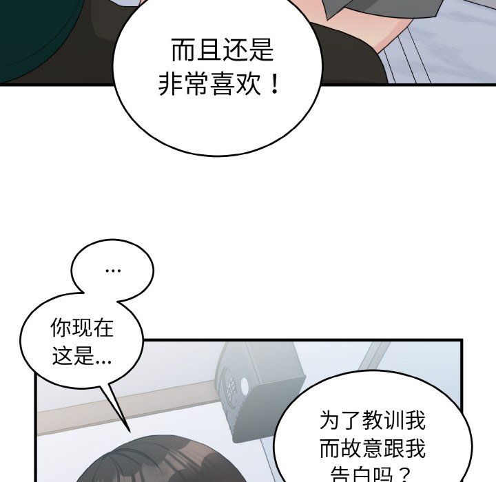打脸的告白第19话