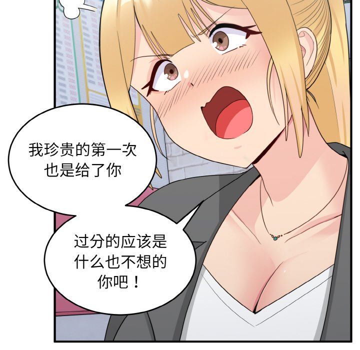 打脸的告白第19话