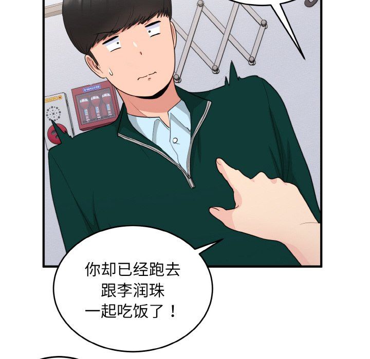 打脸的告白第19话