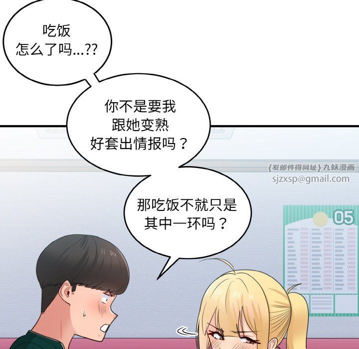 打脸的告白第19话